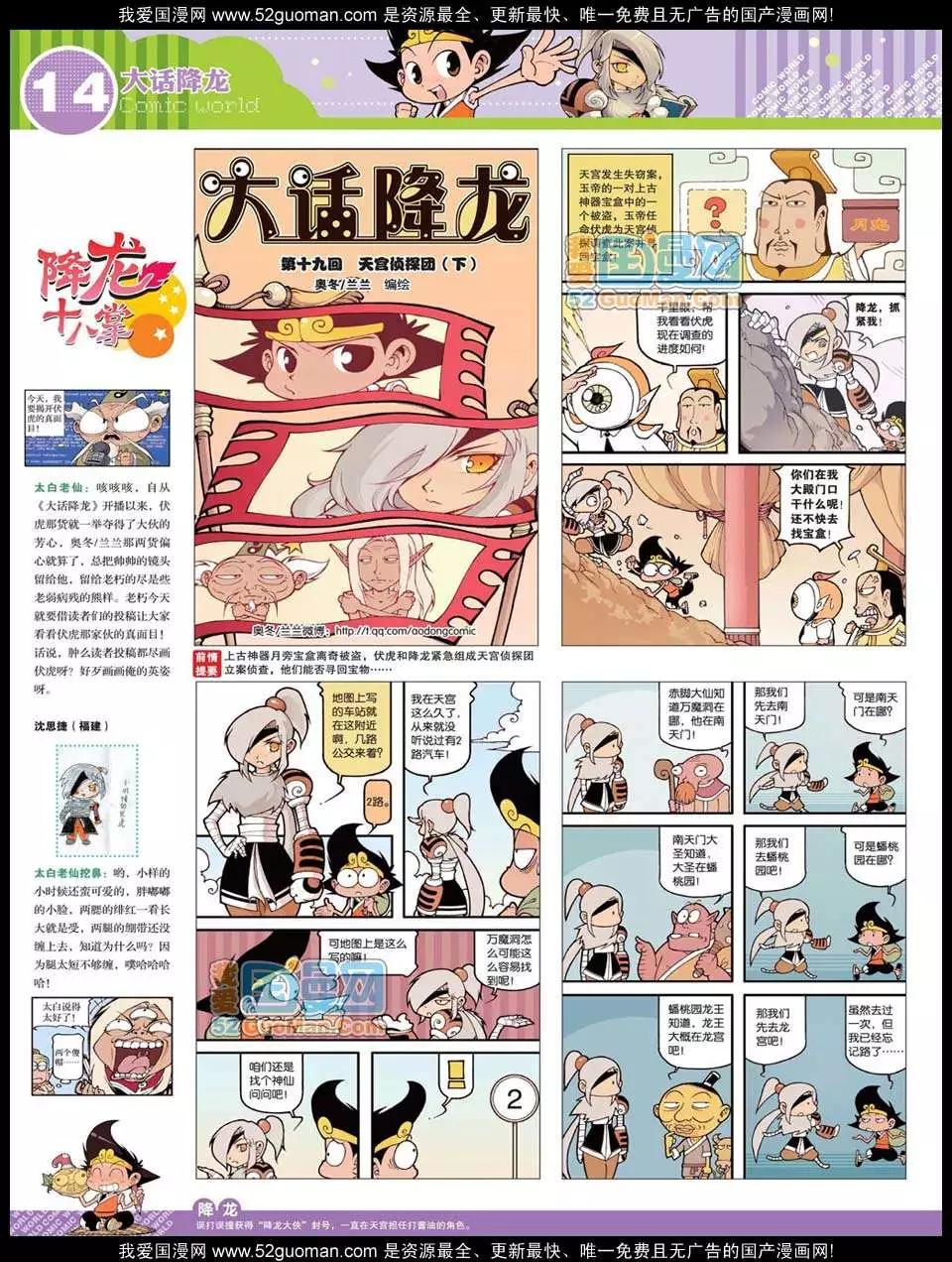 🍟漫画世界 12年27期 第16页