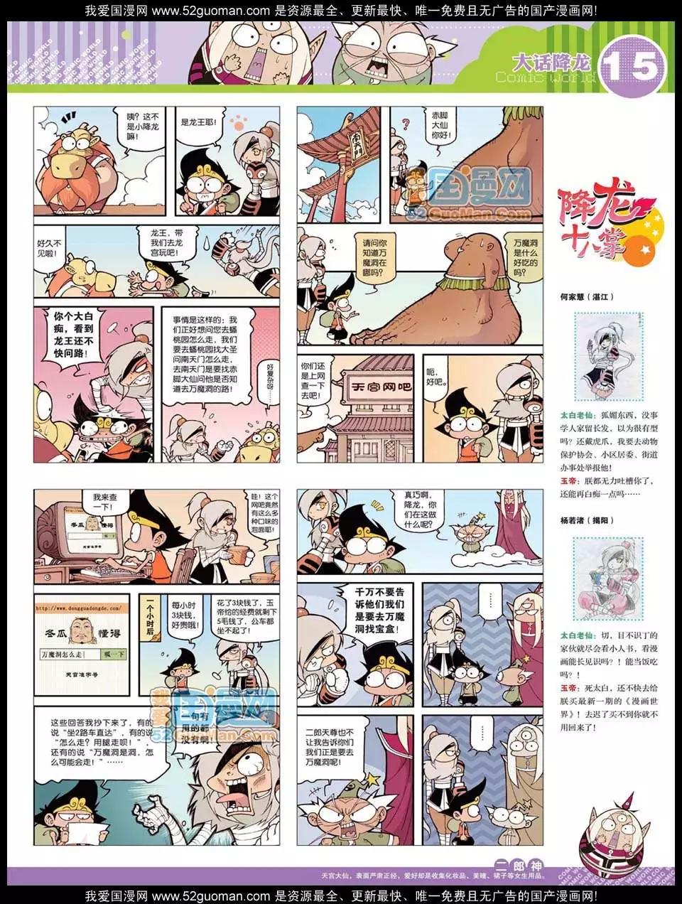 🍟漫画世界 12年27期 第17页