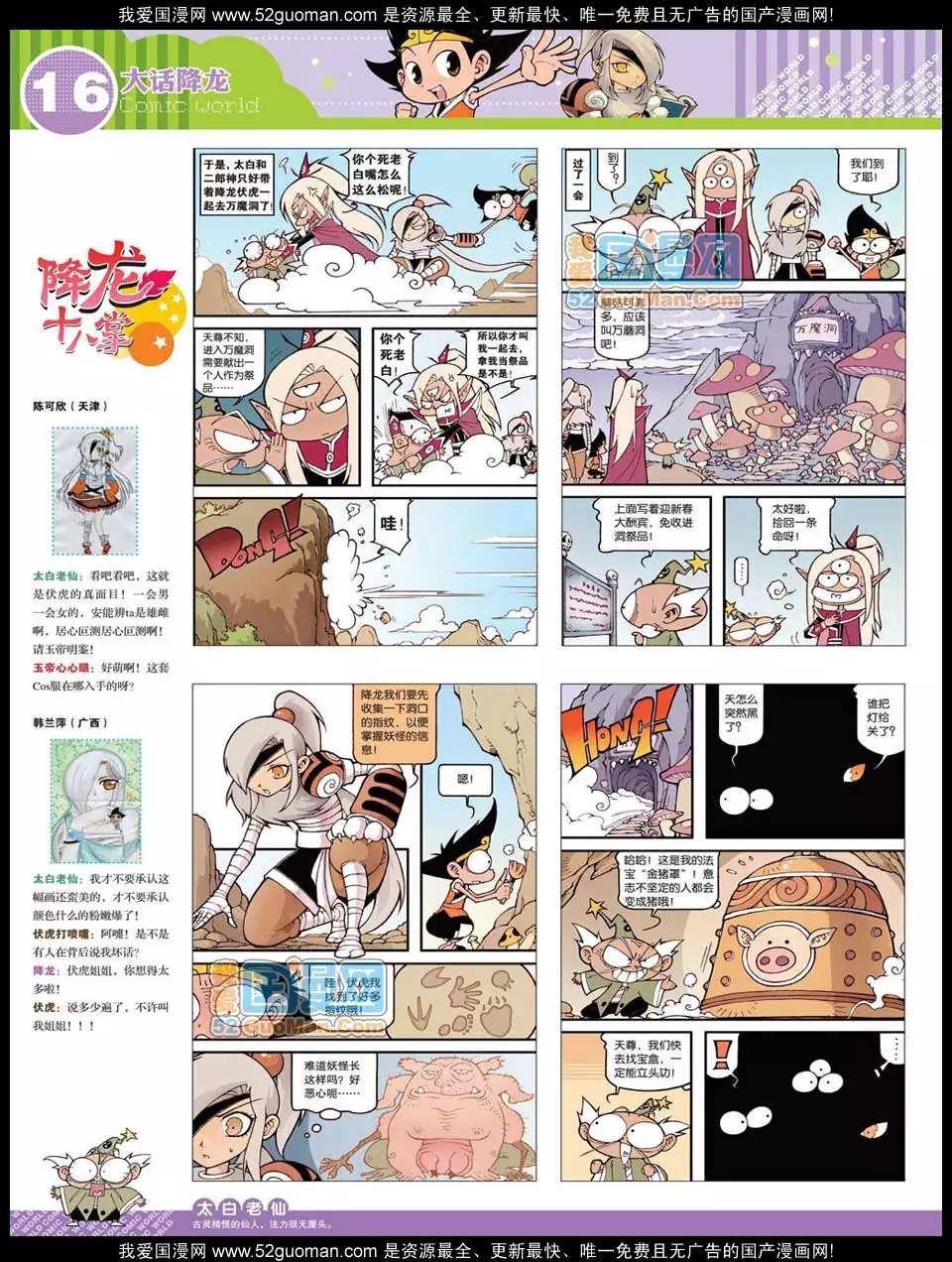 🍟漫画世界 12年27期 第18页