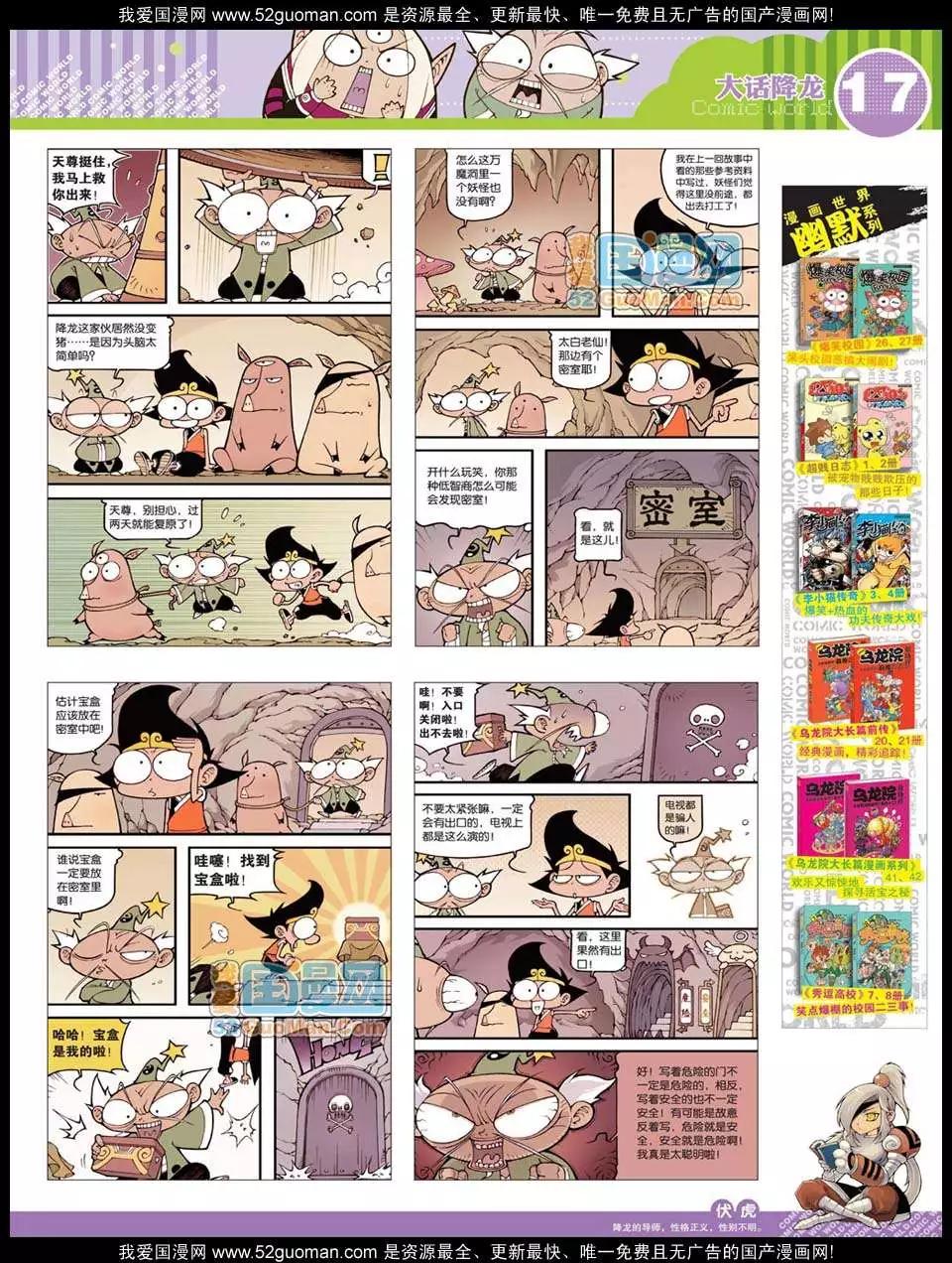 🍟漫画世界 12年27期 第19页