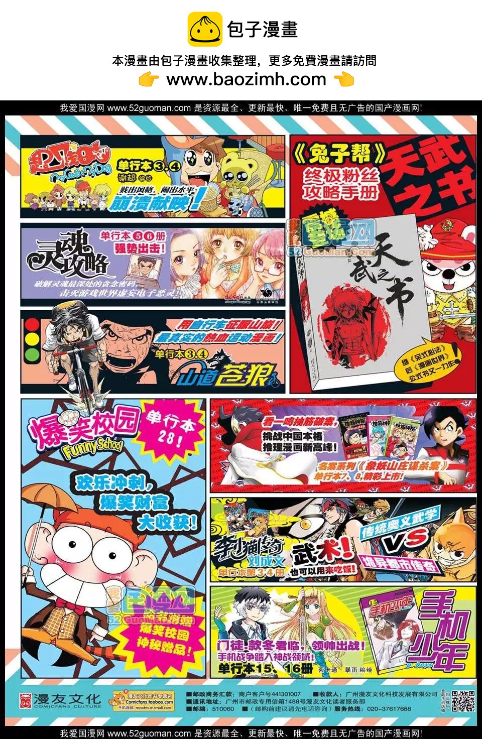🍟漫画世界 12年27期 第2页