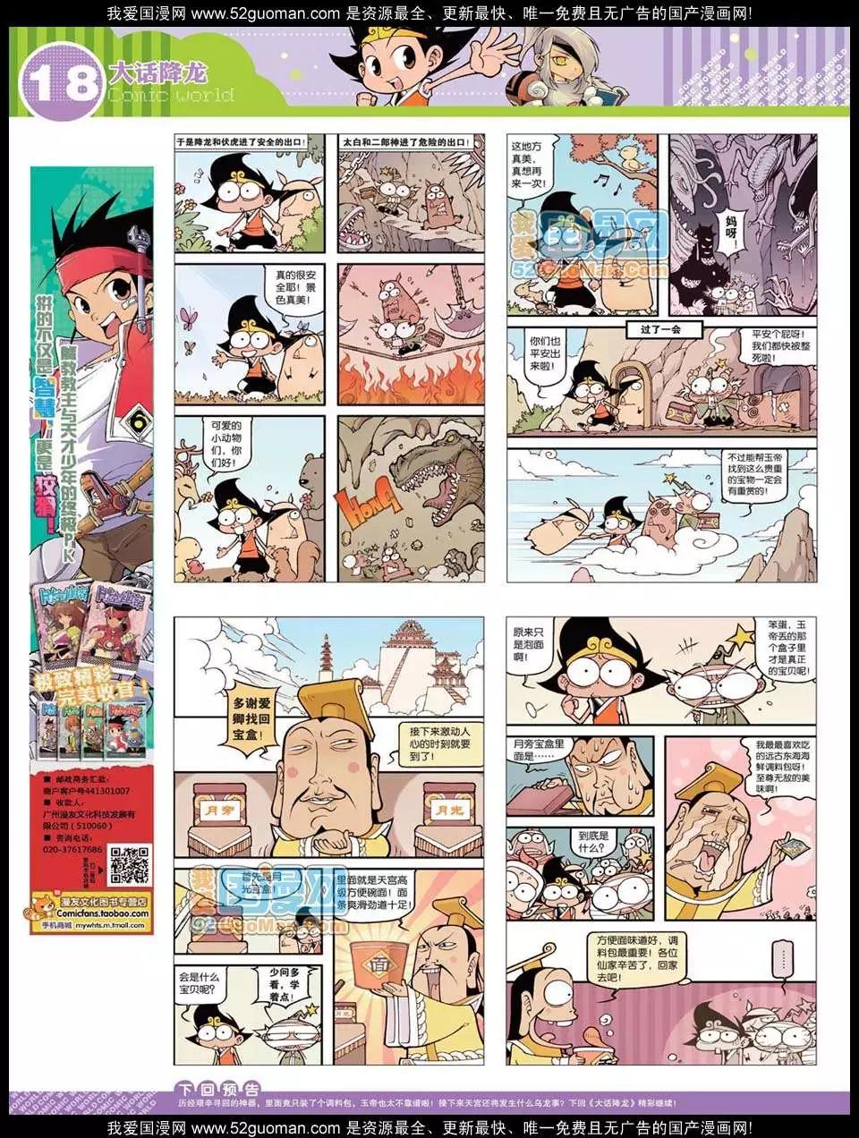 🍟漫画世界 12年27期 第20页