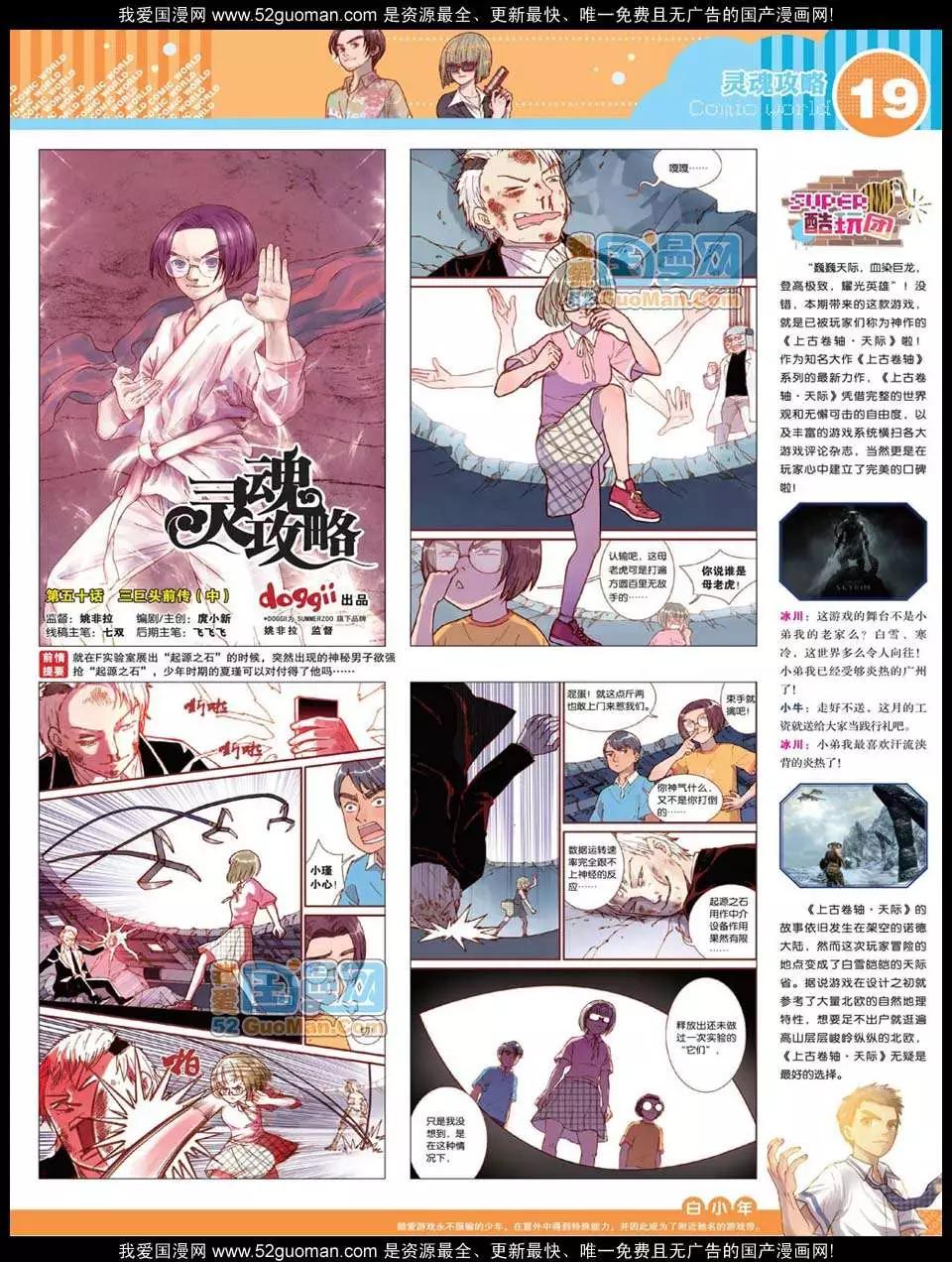 🍟漫画世界 12年27期 第21页