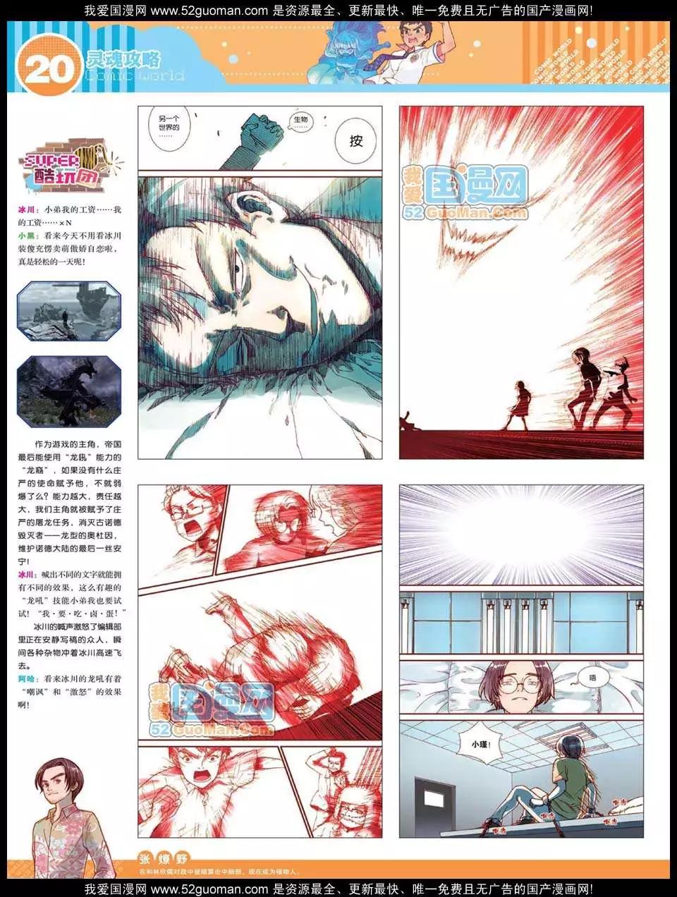 🍟漫画世界 12年27期 第22页
