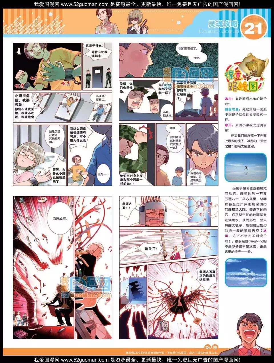 🍟漫画世界 12年27期 第23页