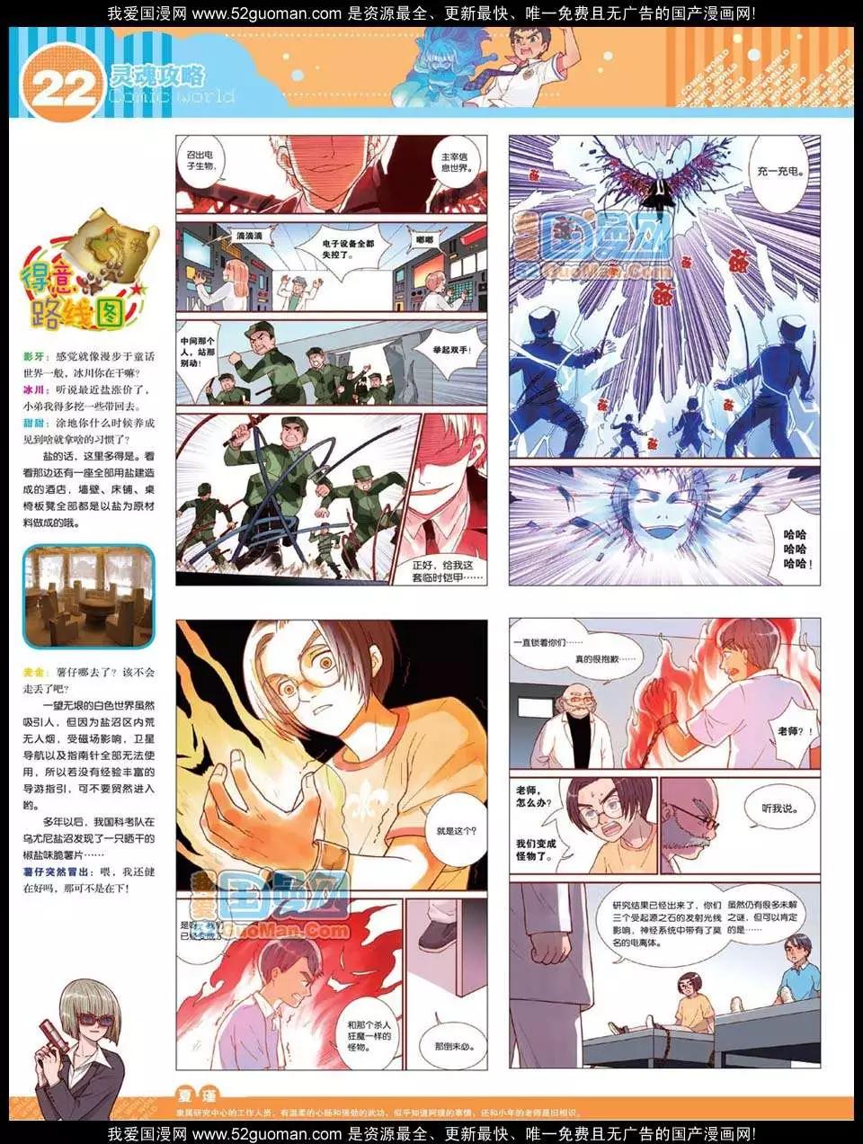 🍟漫画世界 12年27期 第24页