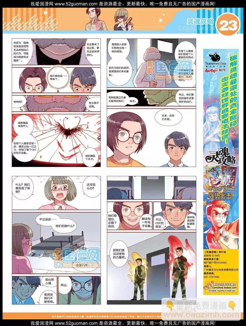 🍟漫画世界 12年27期 第25页