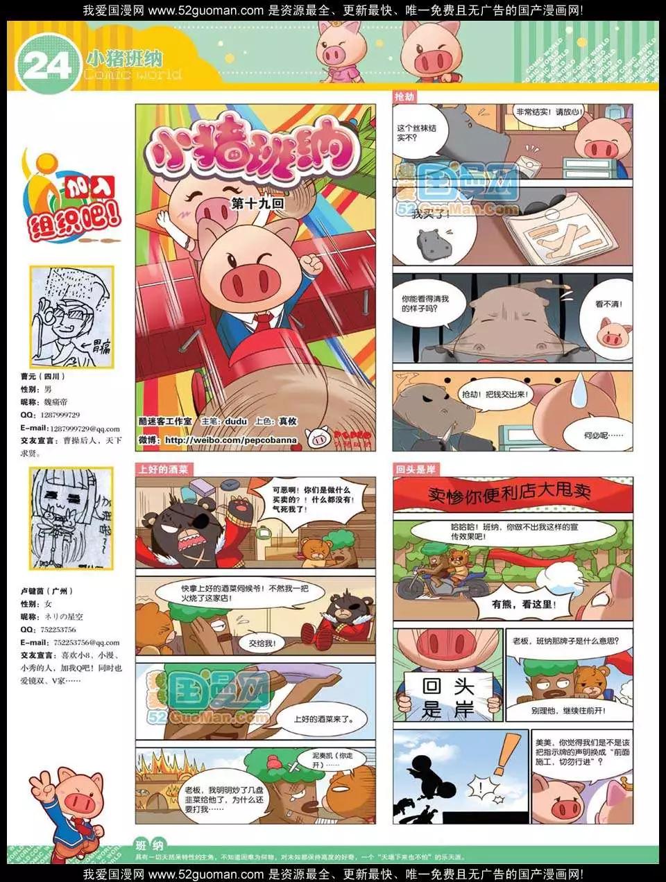 🍟漫画世界 12年27期 第26页