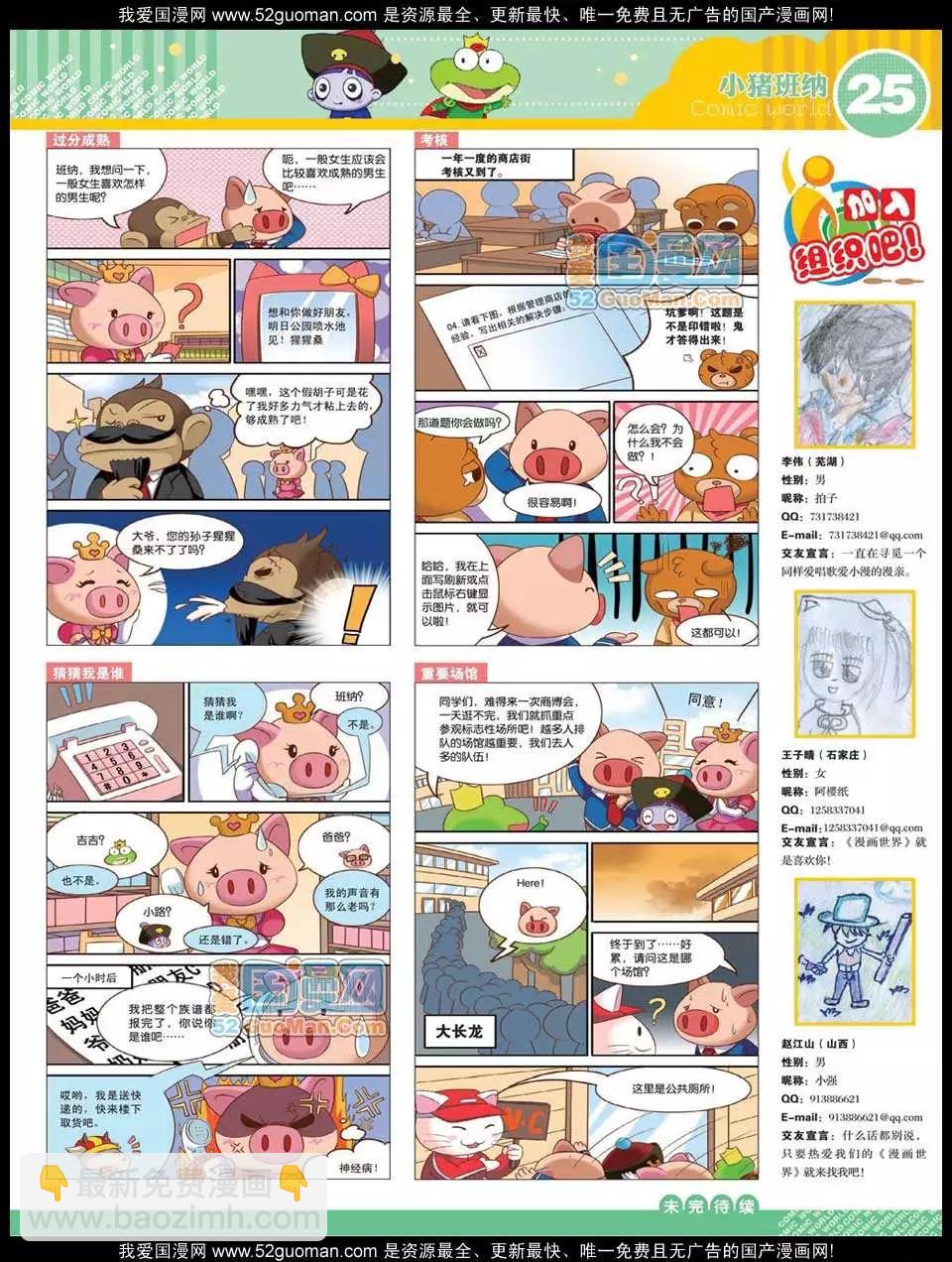 🍟漫画世界 12年27期 第27页