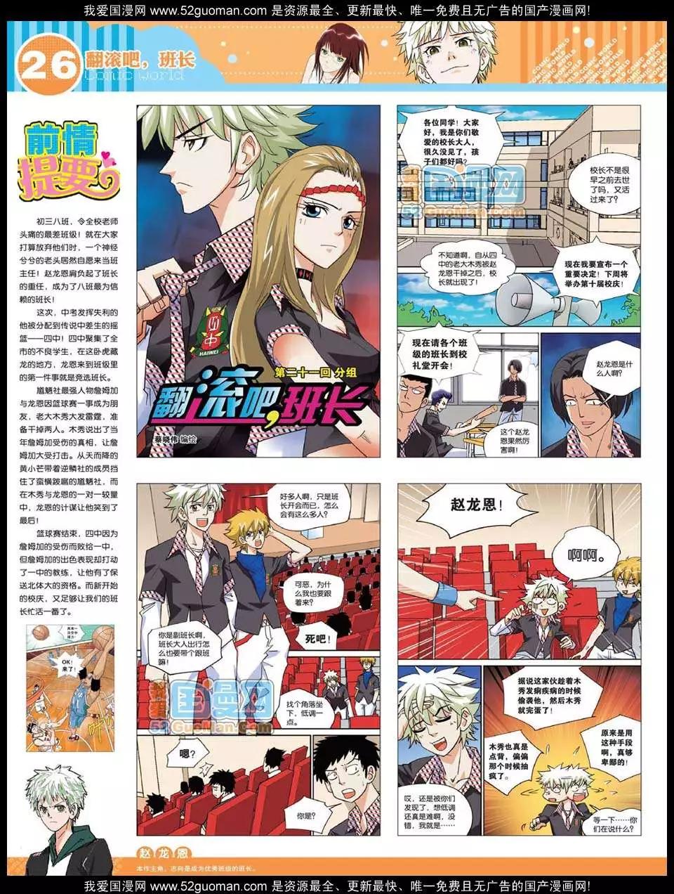 🍟漫画世界 12年27期 第28页