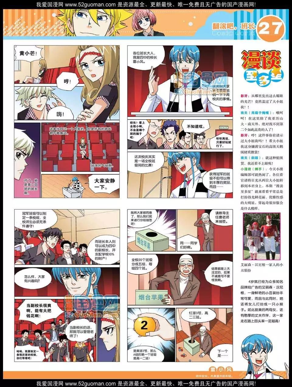 🍟漫画世界 12年27期 第29页