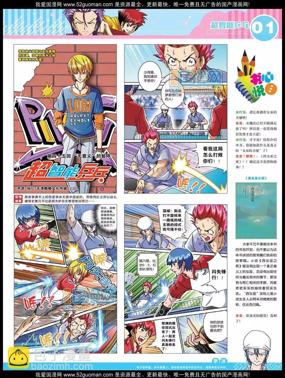 🍟漫画世界 12年27期 第3页