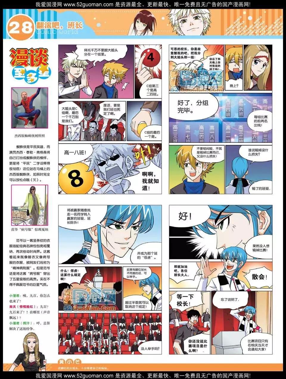 🍟漫画世界 12年27期 第30页