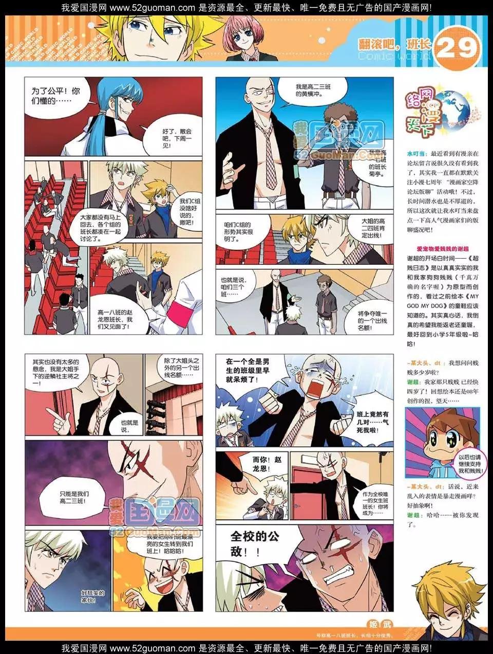 🍟漫画世界 12年27期 第31页