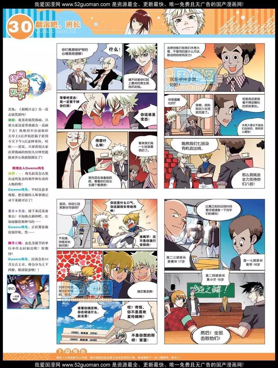 🍟漫画世界 12年27期 第32页