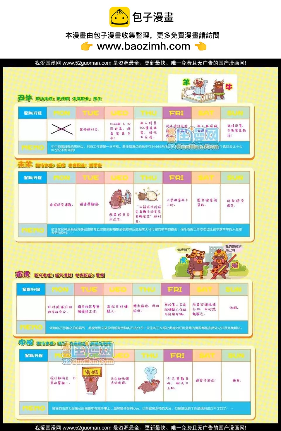 🍟漫画世界 12年27期 第34页