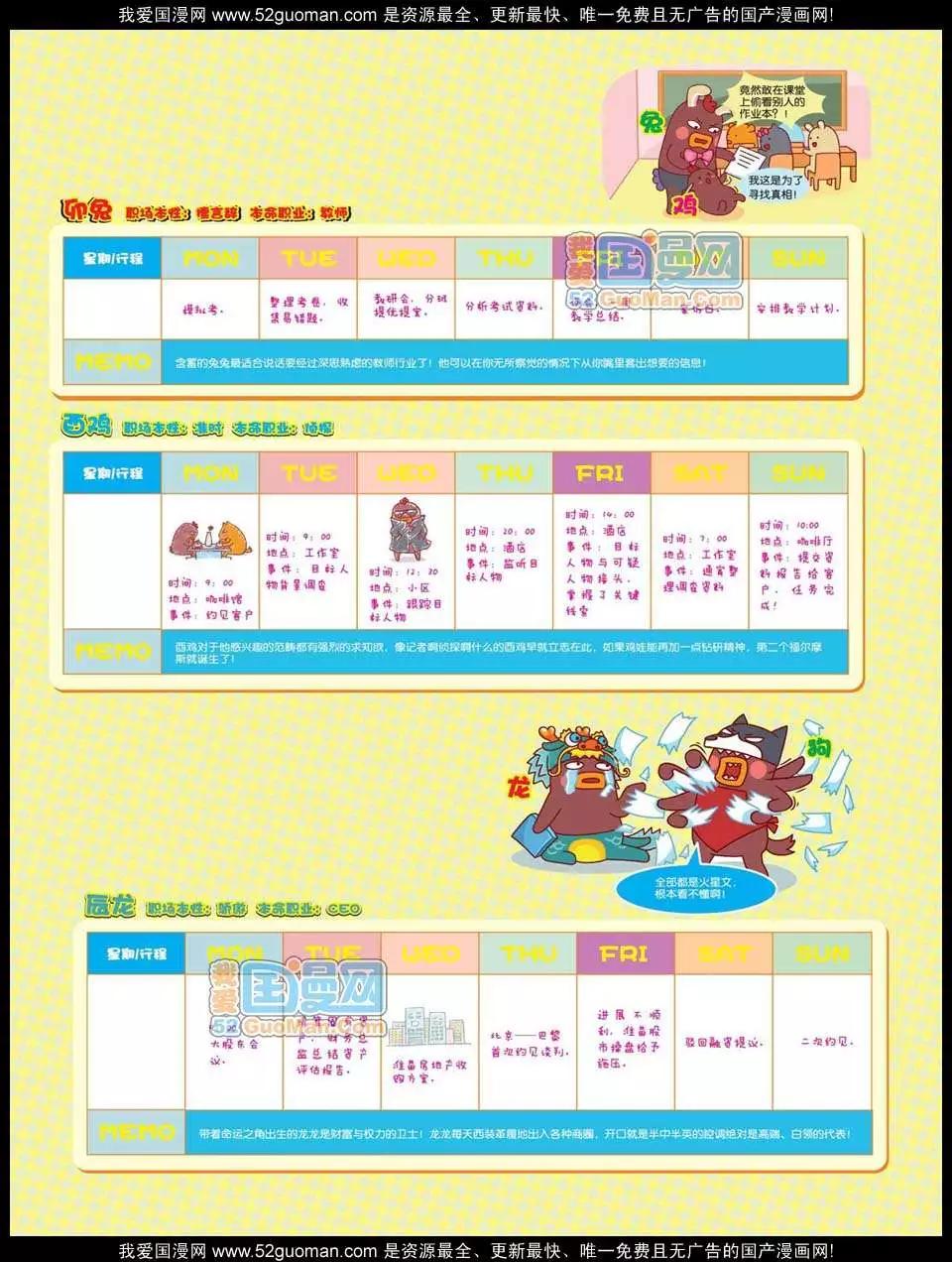 🍟漫画世界 12年27期 第35页