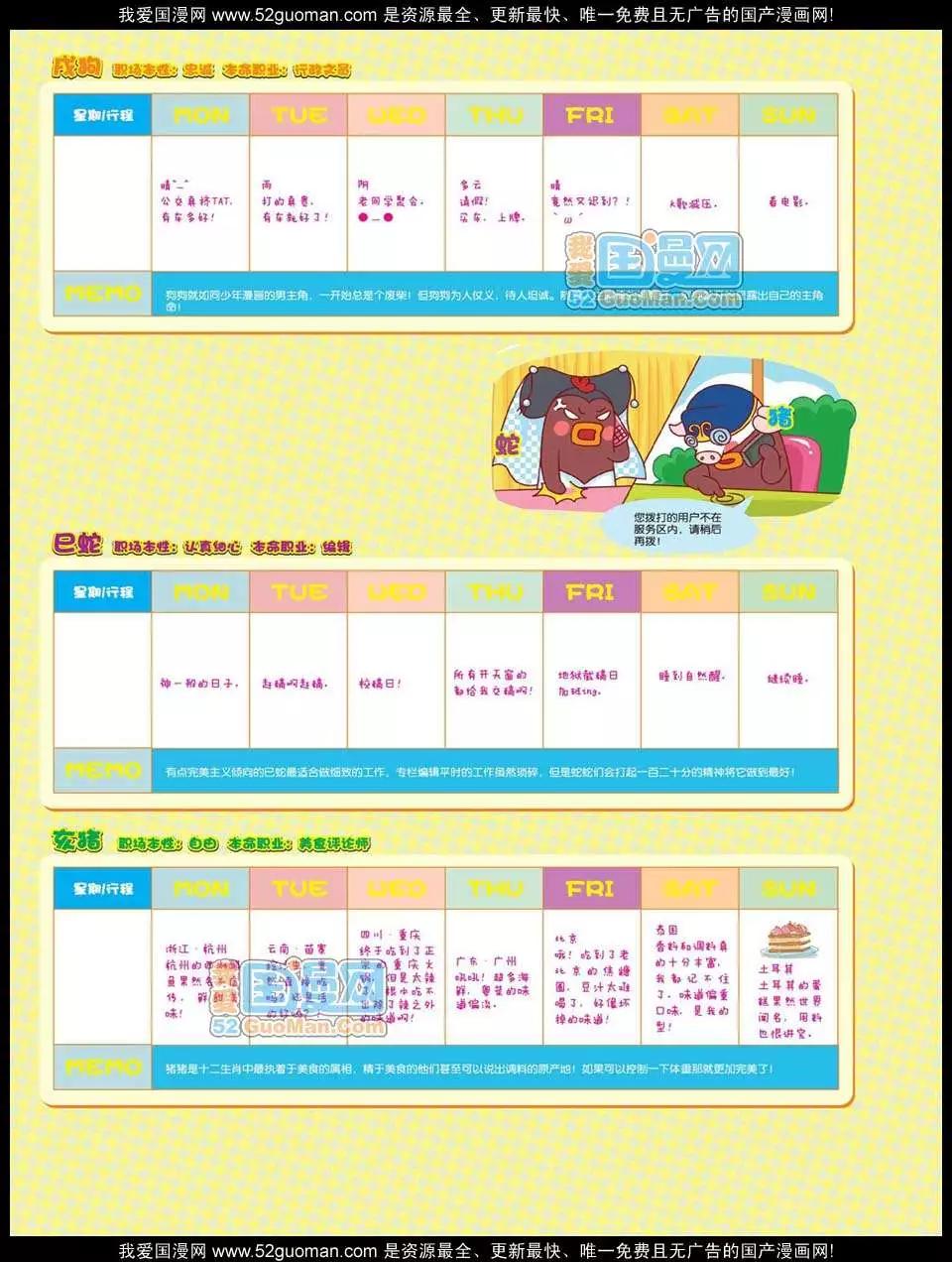 🍟漫画世界 12年27期 第36页