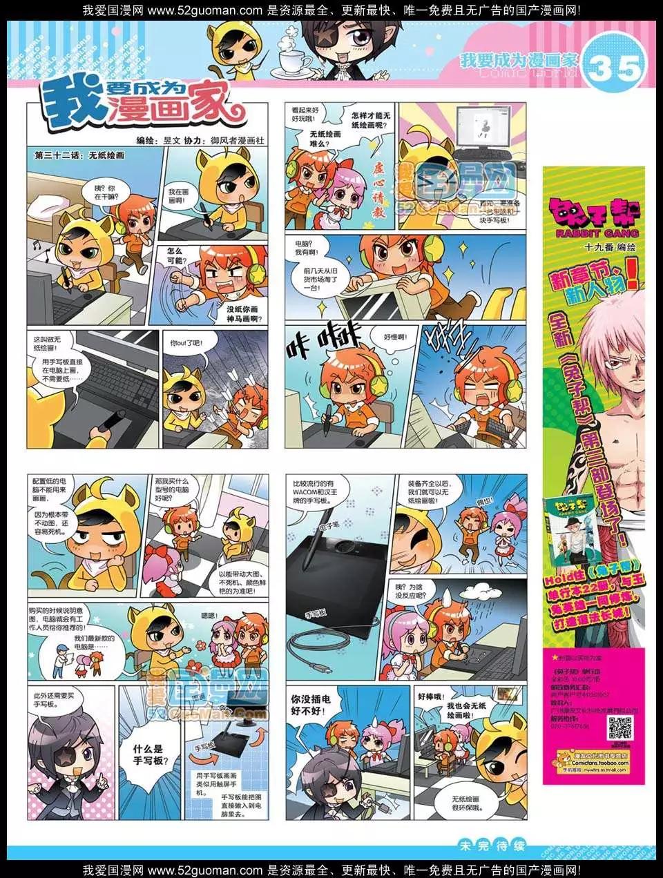 🍟漫画世界 12年27期 第37页