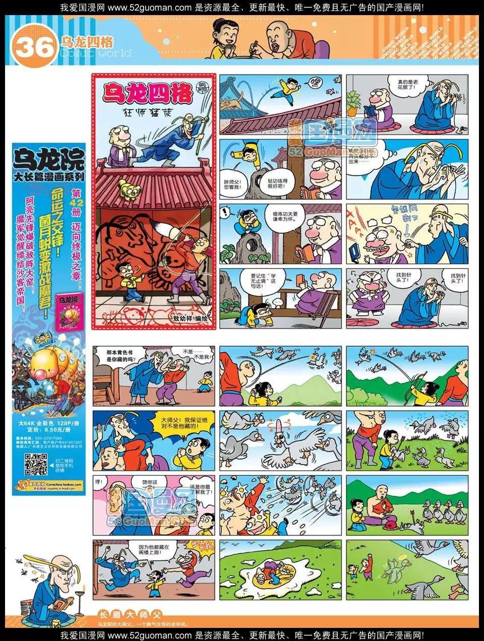🍟漫画世界 12年27期 第38页