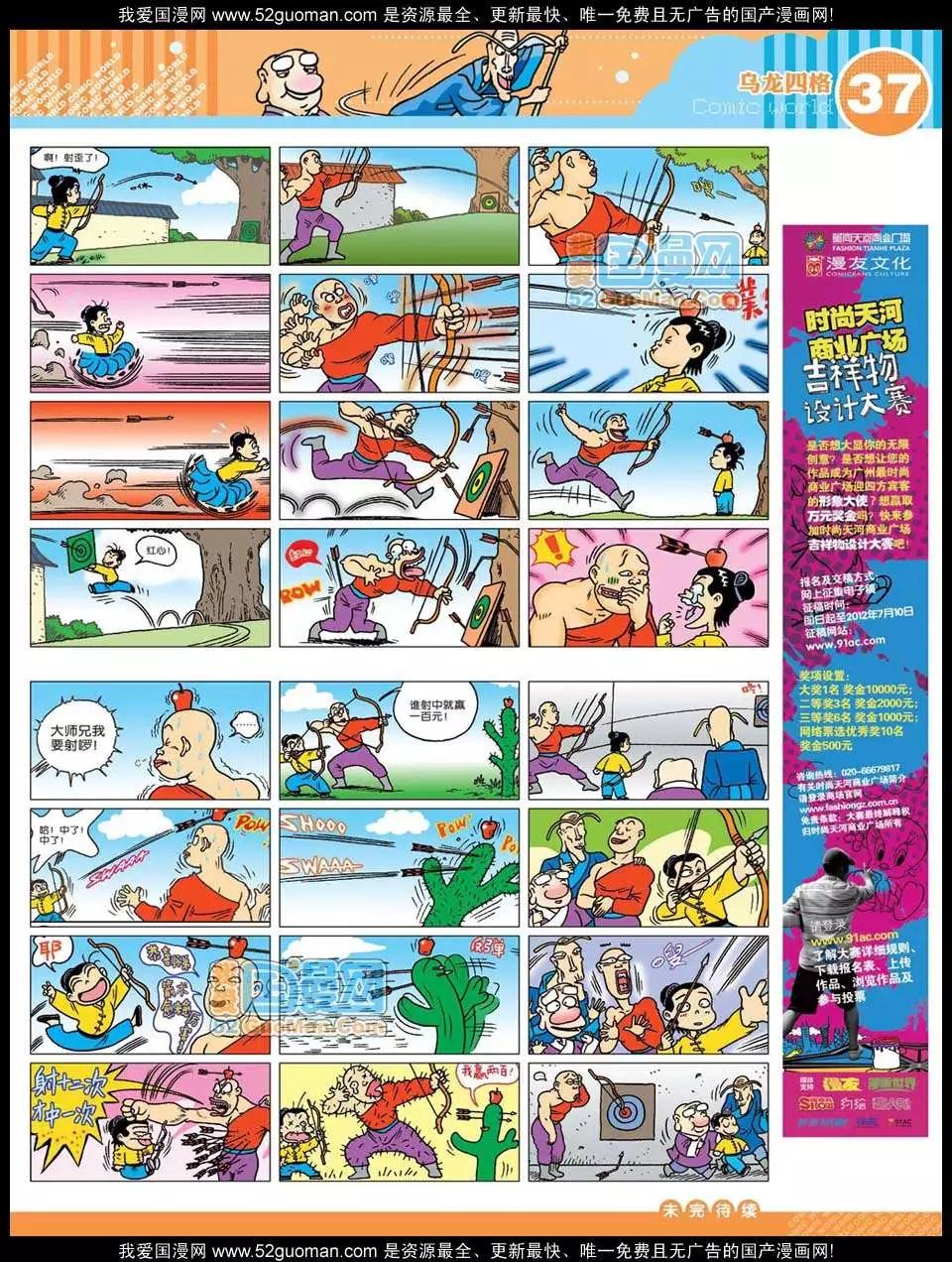 🍟漫画世界 12年27期 第39页