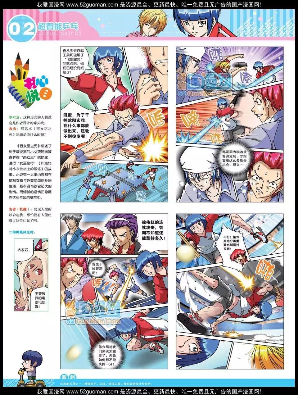 🍟漫画世界 12年27期 第4页