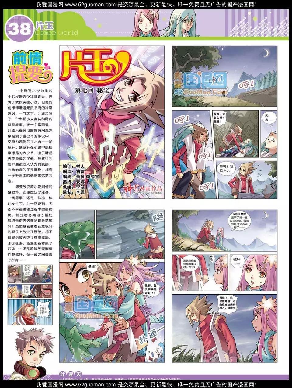 🍟漫画世界 12年27期 第40页