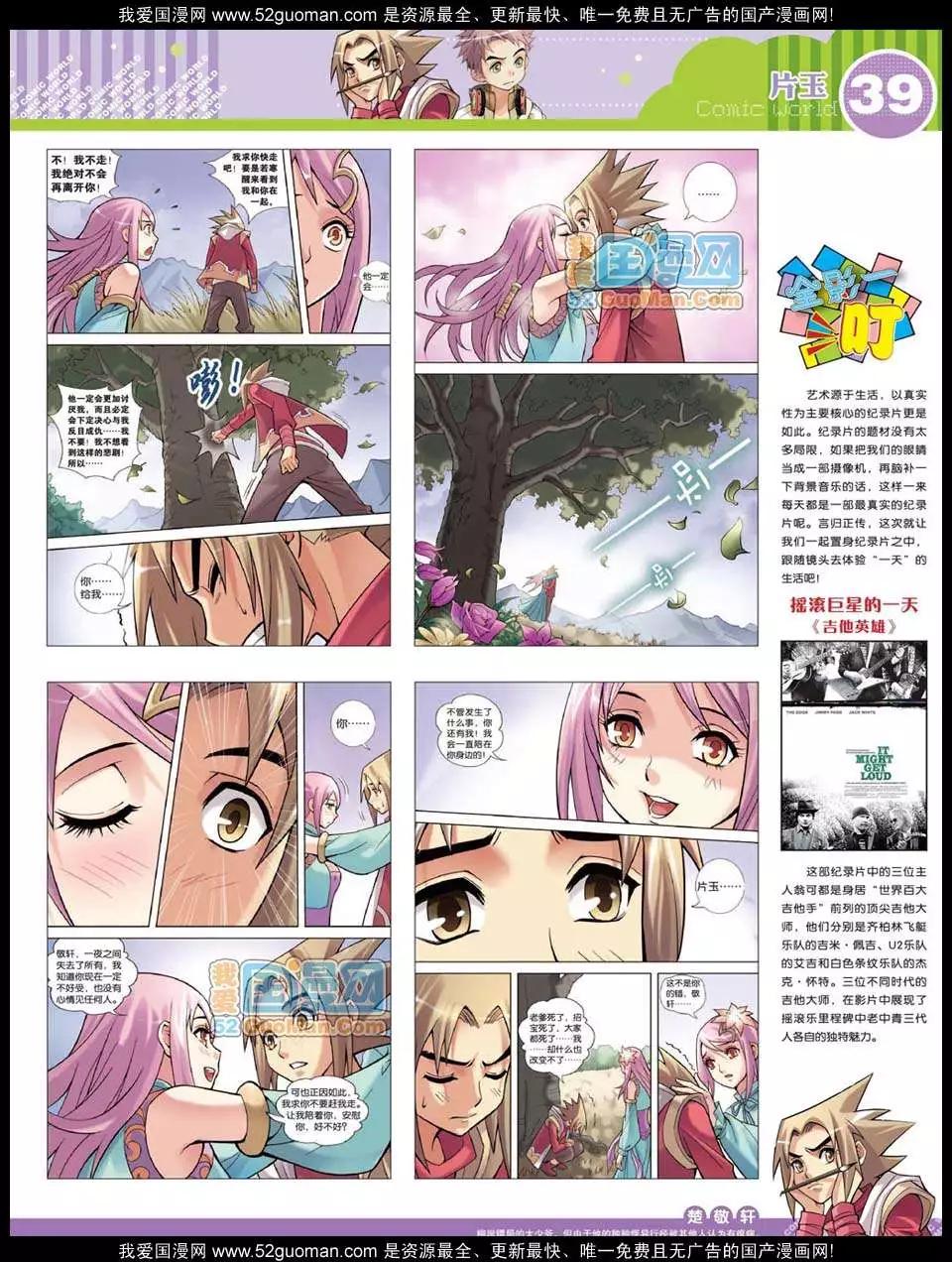 🍟漫画世界 12年27期 第41页