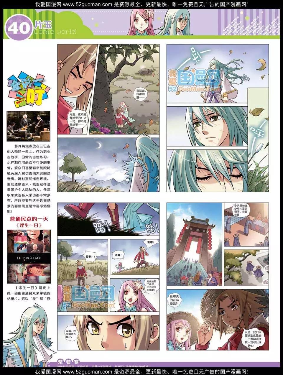 🍟漫画世界 12年27期 第42页