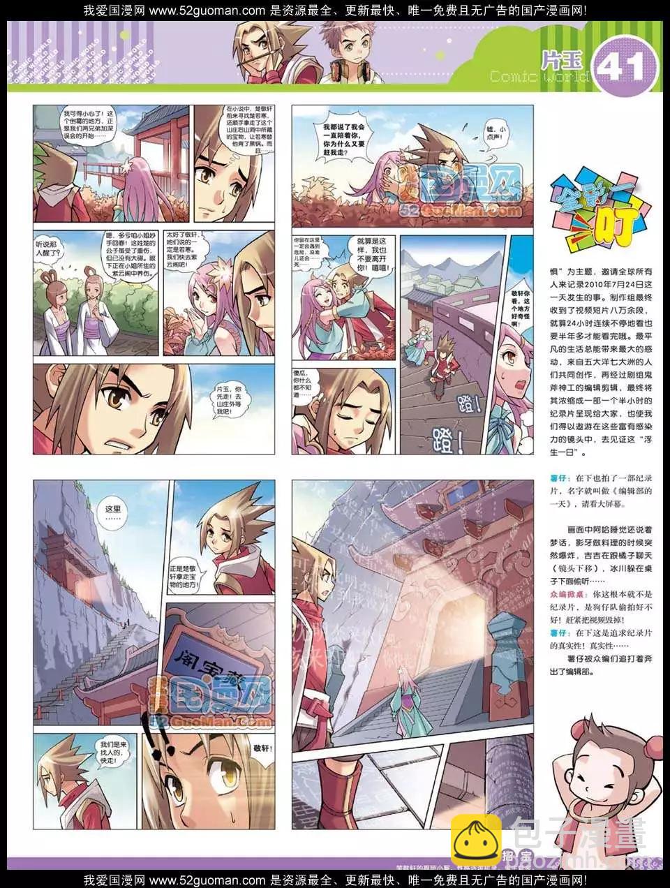 🍟漫画世界 12年27期 第43页