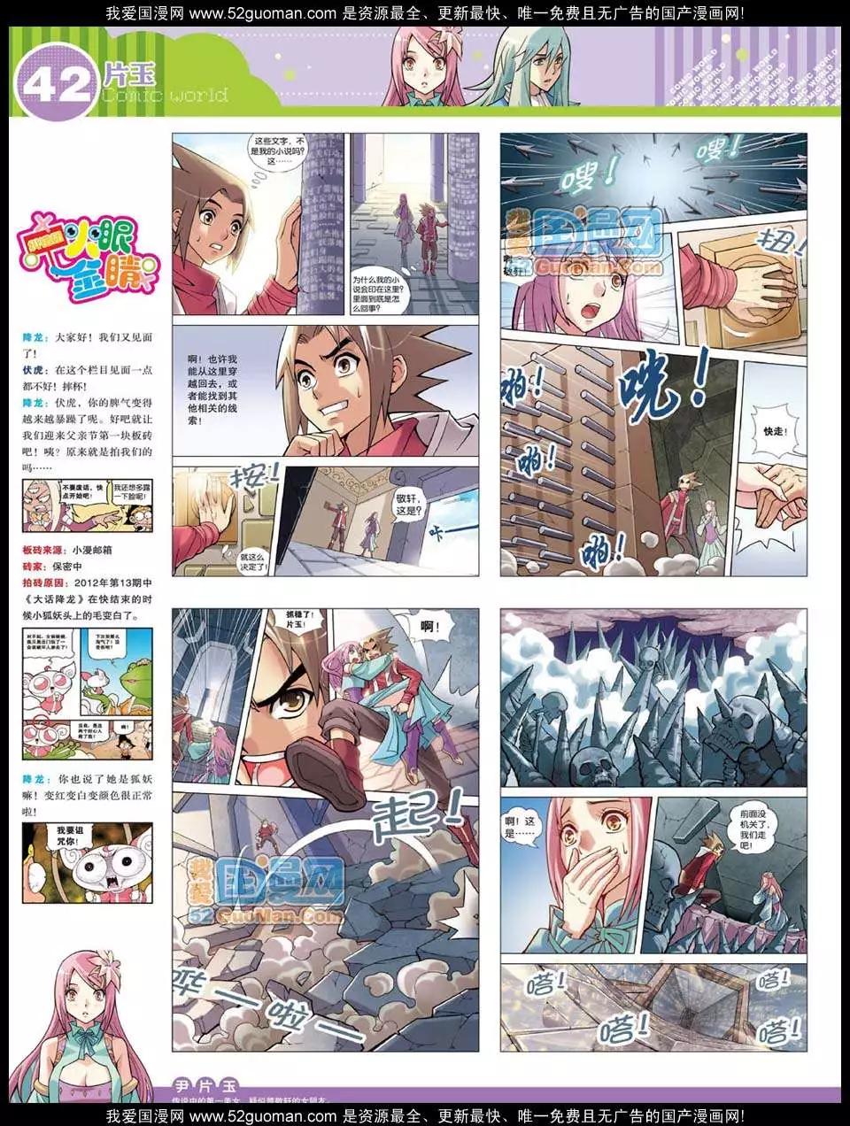 🍟漫画世界 12年27期 第44页