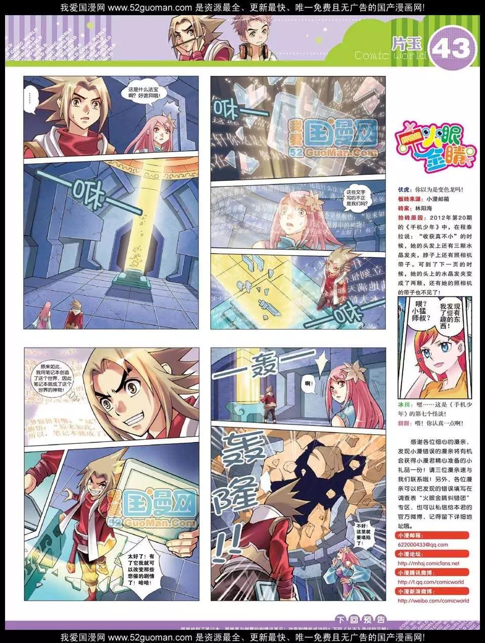 🍟漫画世界 12年27期 第45页