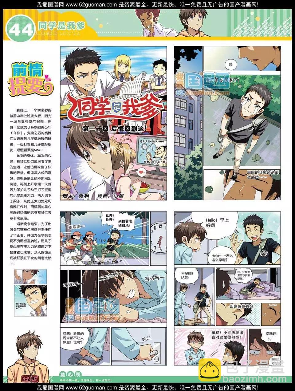🍟漫画世界 12年27期 第46页