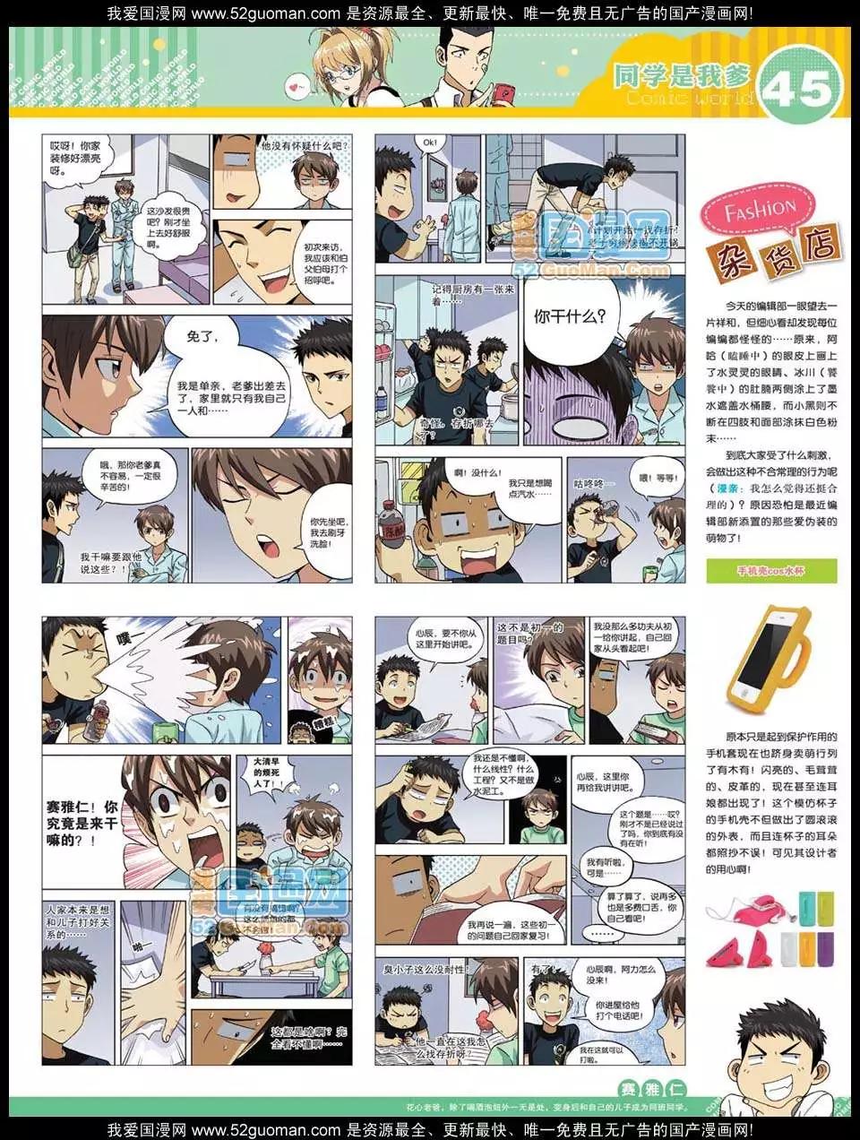 🍟漫画世界 12年27期 第47页