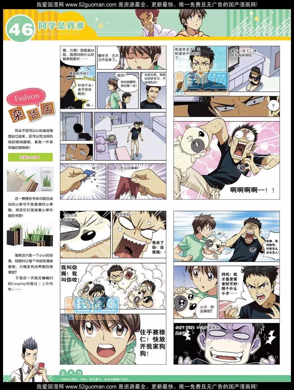 🍟漫画世界 12年27期 第48页