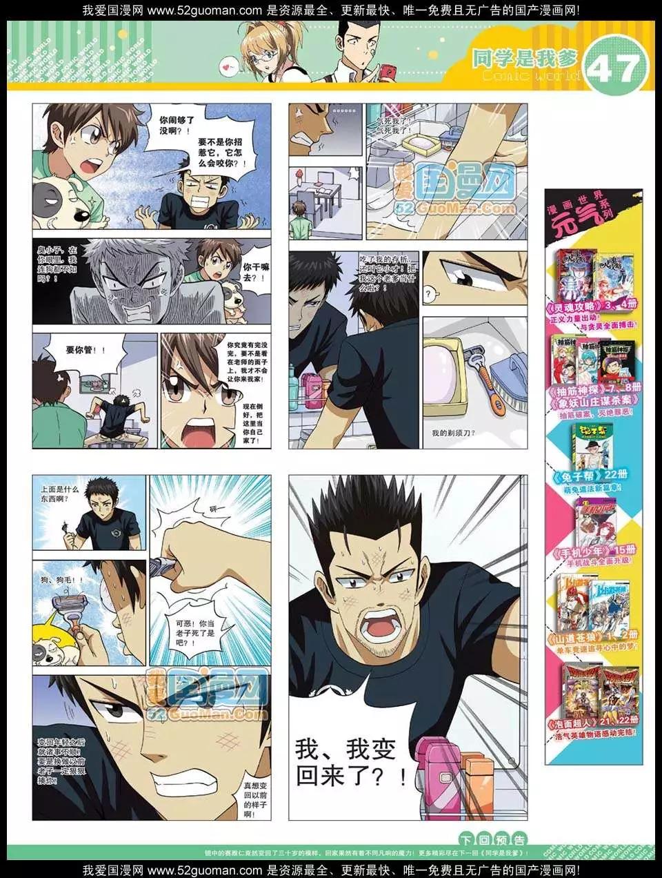 🍟漫画世界 12年27期 第49页