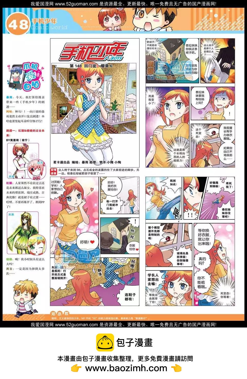 🍟漫画世界 12年27期 第50页