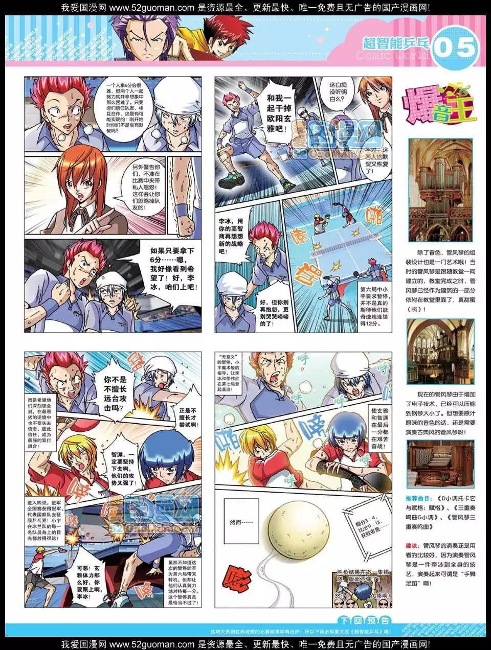 🍟漫画世界 12年27期 第7页