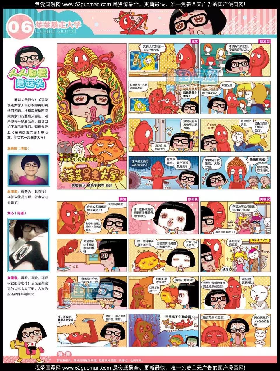 🍟漫画世界 12年27期 第8页