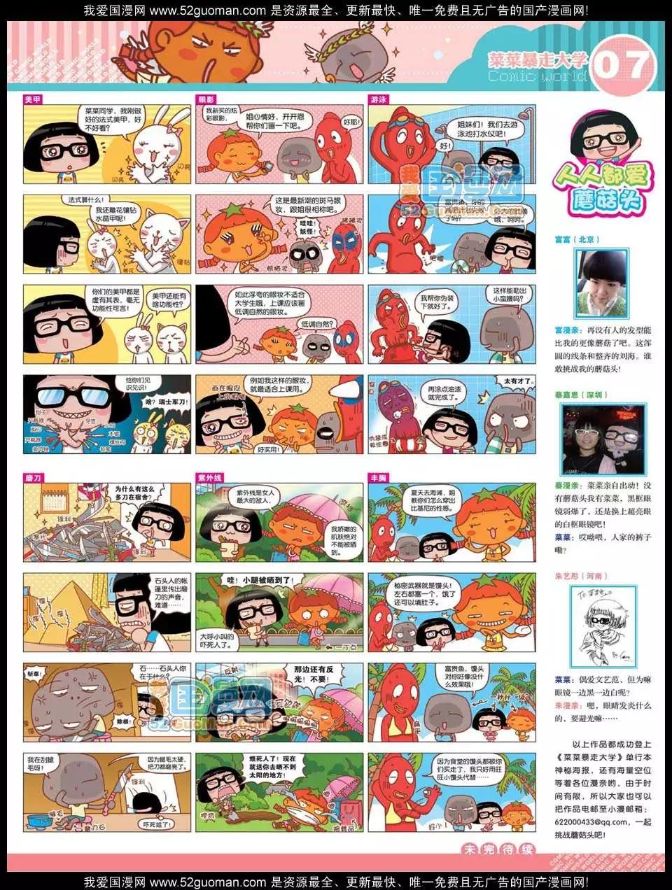 🍟漫画世界 12年27期 第9页