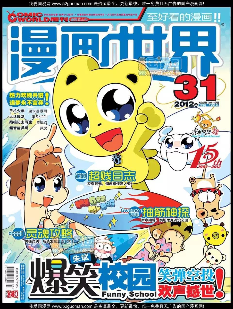 🍟漫画世界 12年31期 第1页