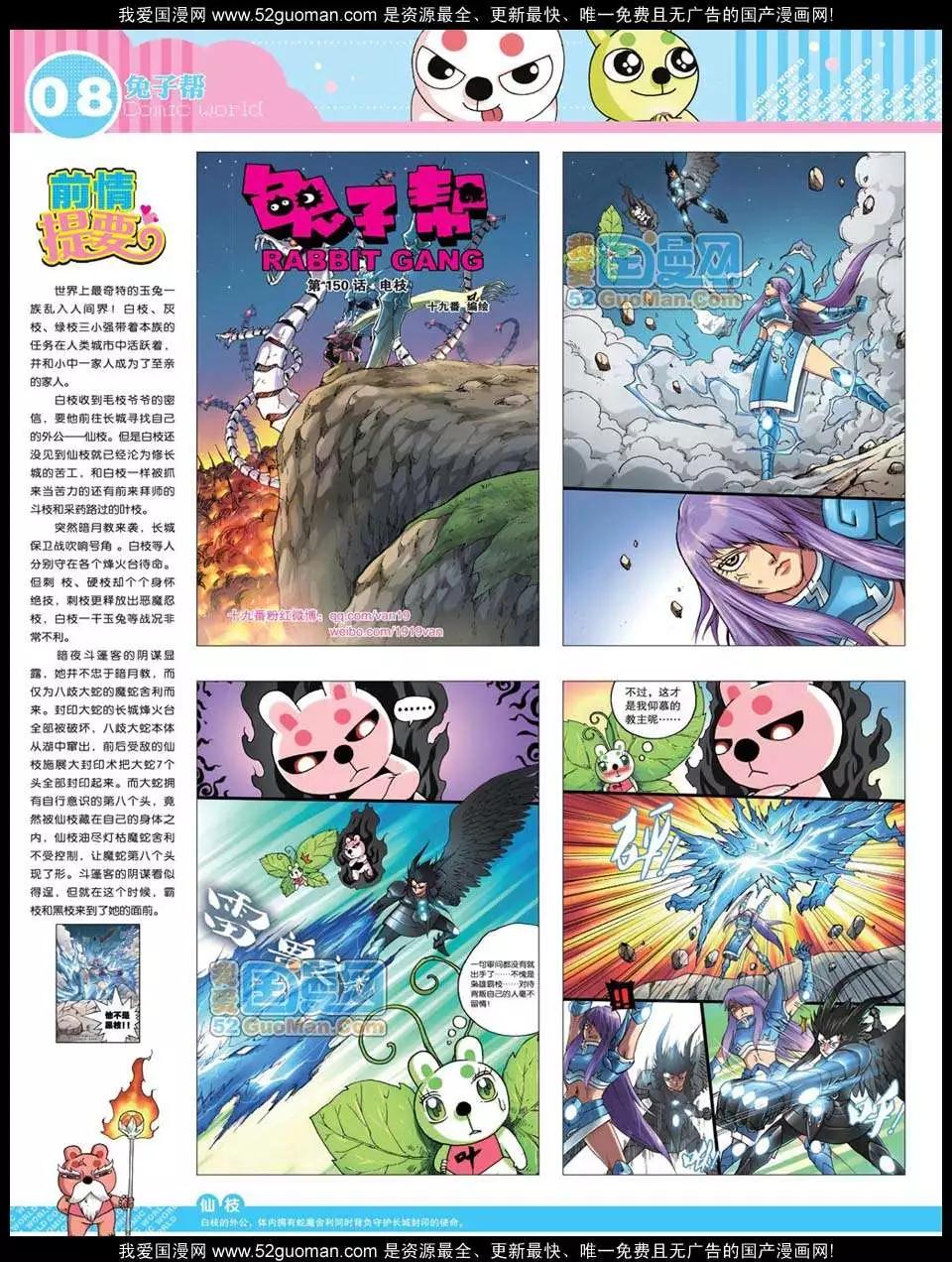 🍟漫画世界 12年31期 第10页