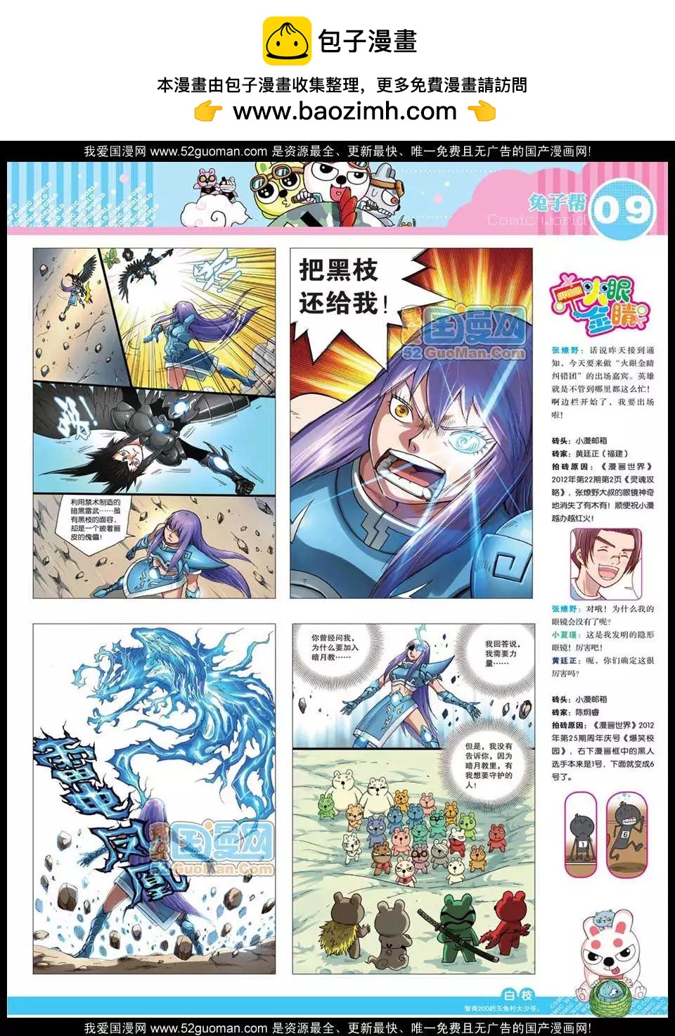 🍟漫画世界 12年31期 第11页