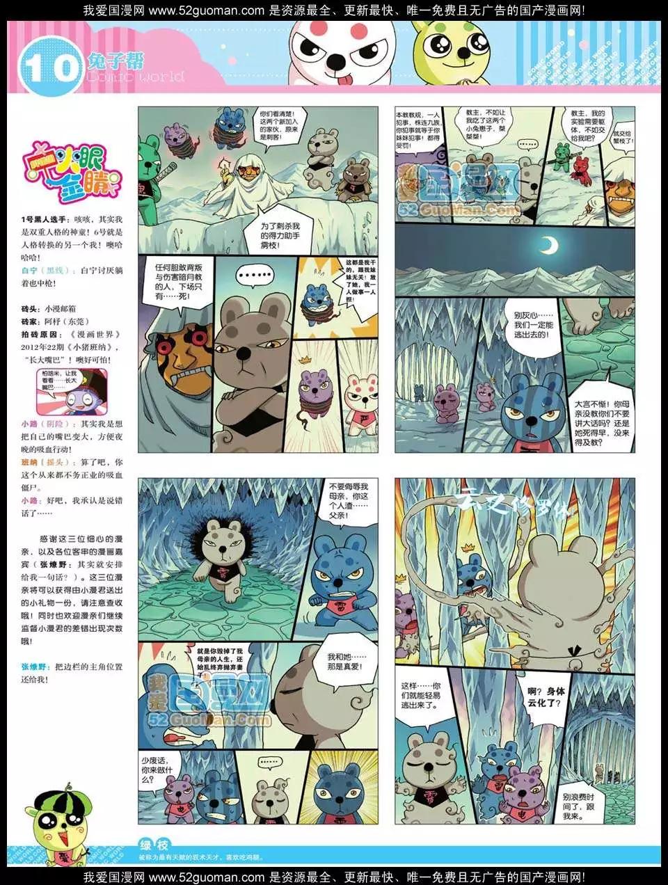 🍟漫画世界 12年31期 第12页