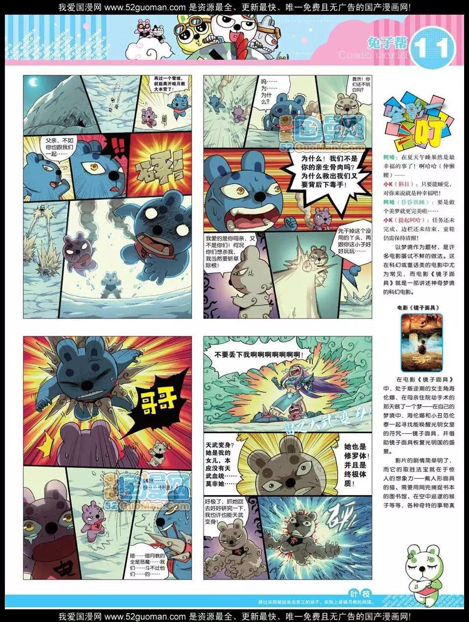 🍟漫画世界 12年31期 第13页