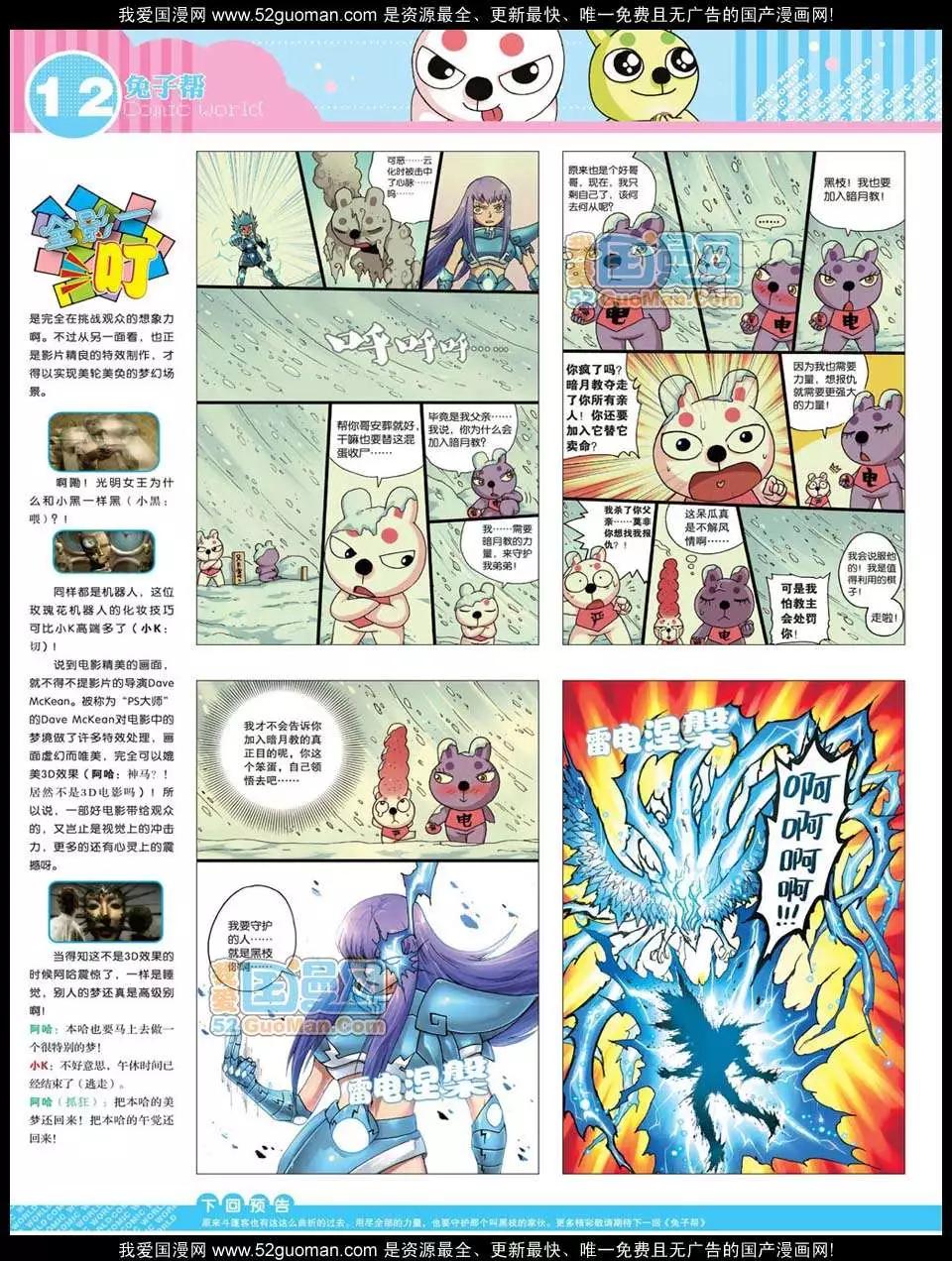 🍟漫画世界 12年31期 第14页