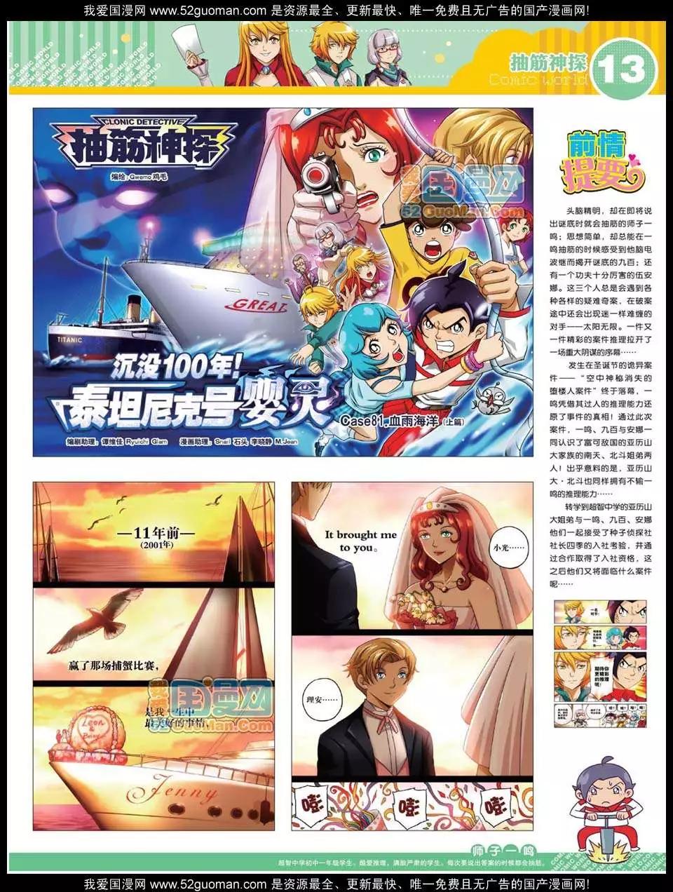 🍟漫画世界 12年31期 第15页