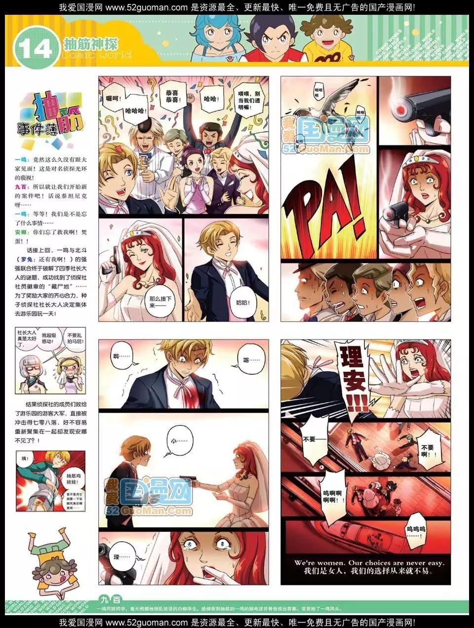 🍟漫画世界 12年31期 第16页