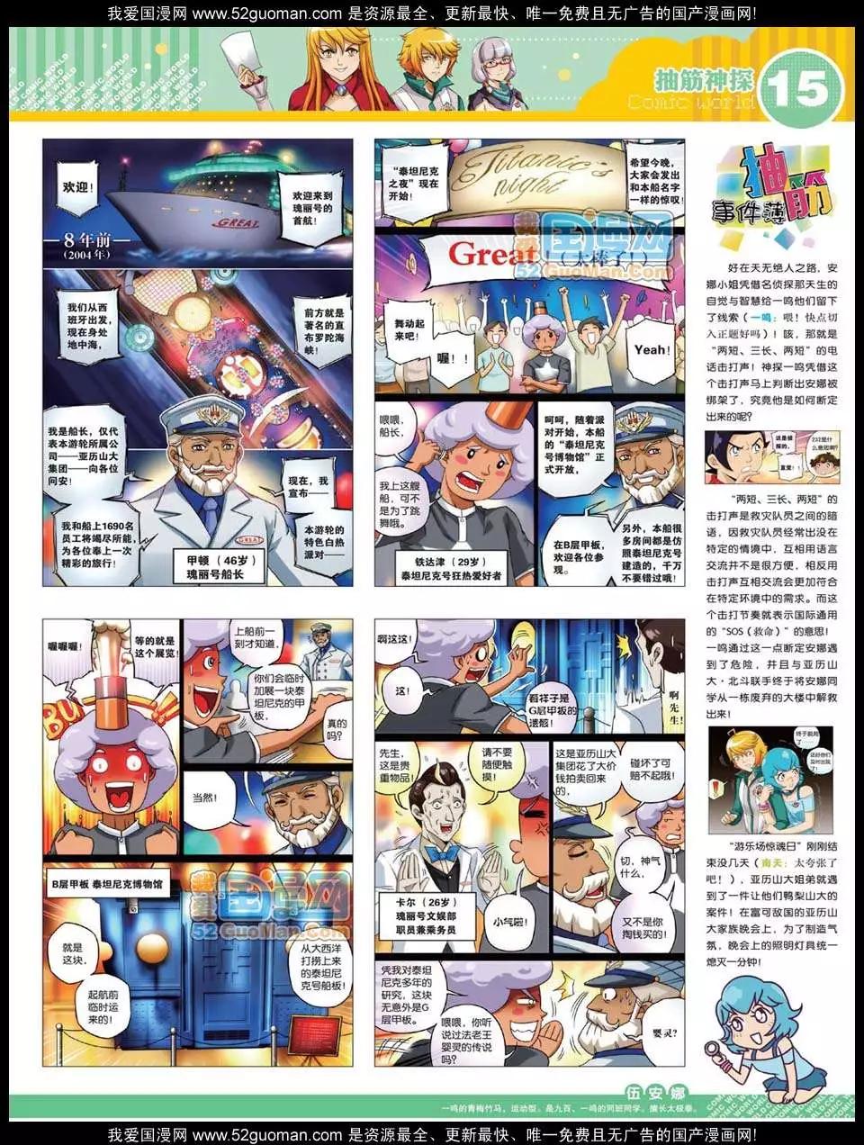 🍟漫画世界 12年31期 第17页