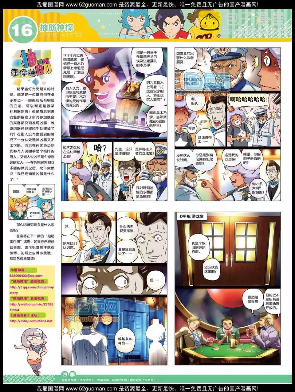 🍟漫画世界 12年31期 第18页